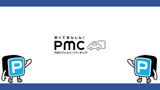 【PMCマンスリーパーキング】大桝町5丁目I【月極駐車場】