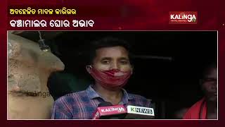 'Madal' Makers Of Sundergarh Dist Get Hit Due To Lack Of Raw Materials || KalingaTV