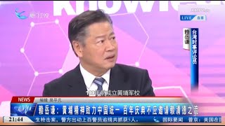 【兩岸】賴岳謙：黃埔精神致力中國統一 百年慶典不應邀請賴清德之流