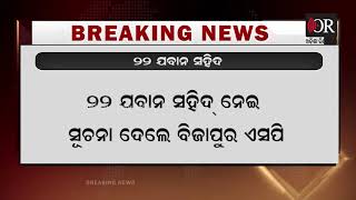 22 Soldier were martyr  in Maoist shootout in Sukma, Chhattisgarh. | Odisha Reporter