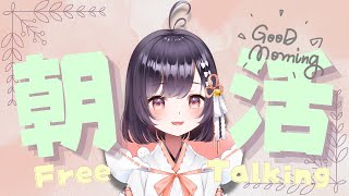 【朝活雑談】初見さん大歓迎！お名前書きながらいっぱいお話だ～～！【たここ/Vtuber】