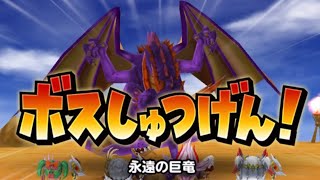 【星ドラ】 永遠の巨竜 (魔王級) 2ターンクリア 高速周回 ノーデス 魔賢4人 不死鳥の杖