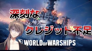 【WOWSランダム戦・オペレーション・非対称戦気分でやってく　＃WOWS　＃Vtuber