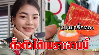 รปภ. สาวสู้ชีวิต รีวิวทำงานใน กทม. 5 เดือนได้รายได้ขนาดนี้