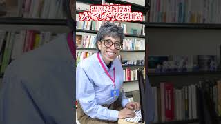 ｢温厚な大学教授が就活生にブチギレそうな雰囲気｣#shortsの雰囲気 #shorts