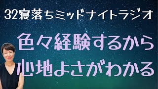 夏のセミは「暑さ」を知らない【32 寝落ちラジオ】