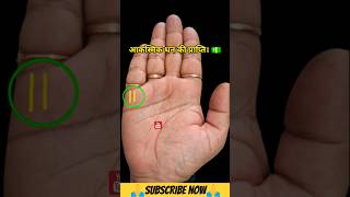 🤑 अचानक धन की प्राप्ति। 💰🕵️ #astrology #palmistery #viral #shortvideo #shorts #analysis