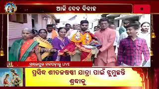 Sital Sasthi 2023: ‘Gainthala’ Fita Ritual Of Maa Parvati Underway