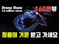 #부산드론쇼 #korean new year drone show   #drone show korea #2000drones #Seoul Drone