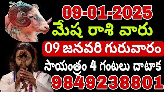 మేష రాశి 2025 రాశి ఫలాలు | Mesha Rashi 2025 Rasi Phalalu | Aries 2025 | Telugu #మేషరాశిఫలితాలు