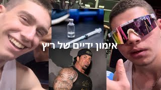 שני טמבלים מנסים את האימון 8 שעות ידיים של ריץ פיאנה(זה קליקבייט)