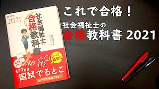 第33回社会福祉士国試対策の決定版！