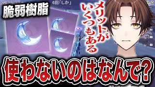 【原神】モスラメソが脆弱樹脂を使わずに溜めている理由【モスラメソ/原神/切り抜き】