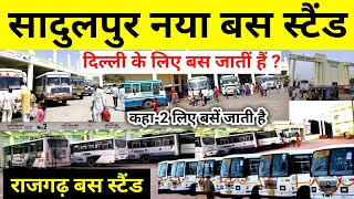 राजगढ़ बस स्टैंड (सादुलपुर)sadulpur Rajgarh Bus Stand new Bus stand Rajgarh Churu Rajasthan