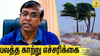 மணிக்கு 50 KM வேகத்தில் காற்று வீசும் - சென்னை வானிலை ஆய்வு மையம் | Weather Report | Rain