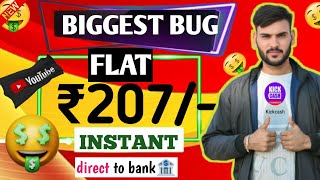 (Biggest Bug ₹207/-)New Earning App || Kick Cash App New Bug || New Earning App Today