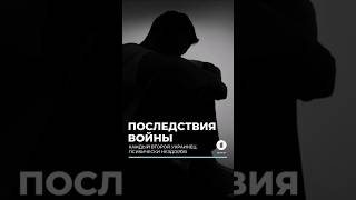 ПОСЛЕДСТВИЯ ВОЙНЫ! КАЖДЫЙ ВТОРОЙ УКРАИНЕЦ ПСИХИЧЕСКИ НЕЗДОРОВ