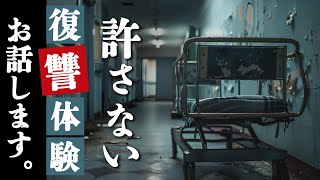 【浮気】「あの日」のことが許せない。...復讐話【復讐朗読】「托卵妻の余命」【睡眠用】