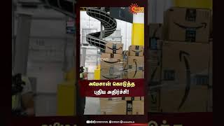 அமேசான் நிறுவனம் கொடுத்த புதிய அதிர்ச்சி | Tamil news | Amazon | Layoff | Shorts