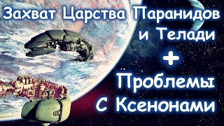 X4 Foundation #6 Захват Царства Паранидов и Телади