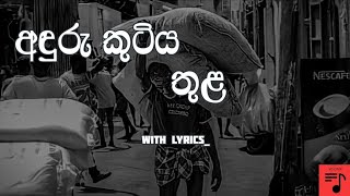 Anduru Kutiya Thula(අඳුරු කුටිය තුළ) | lyrics video