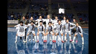 JFA第29回全日本フットサル選手権大会 2回戦 ZOTT WASEDA FUTSAL CLUB vs 名古屋オーシャンズ（F1）