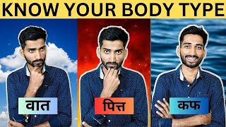 Know your Body Type in just 5 minutes / अपनी प्रकृति जानिये  सिर्फ़ 5 minute में !!!