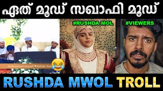 റുഷ്ദ മോൾ നാട് വിട്ടൂന്ന കേട്ടത്! Troll Video | Rushda Mol Saqafi Song | Ubaid Ibrahim