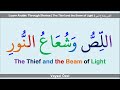 Learn Arabic Through Stories | The Thief and the Beam of Light | اللِّصُّ وَشُعَاعُ النُّورِ #arabic