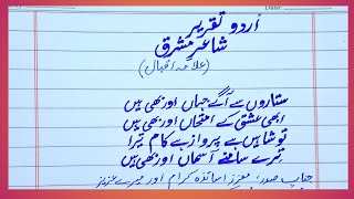 Urdu Speech on National poet | Urdu speech for 9 November | Allama Iqbal speech | قومی شاعر تقریر