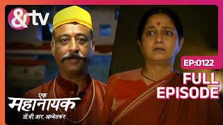 शेठजी आपने एकदम सही बात बोली | Ek Mahanayak - Dr B R Ambedkar - Full Ep 122 @andtvchannel