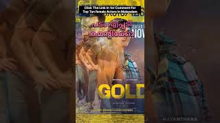 #29 New Prithviraj Alphonse Puthren Movie Gold | ഗോൾഡ് | പൃഥ്വിരാജ് | അൽഫോൺസ് പുത്രൻ #shorts