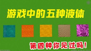 迷你世界：游戏中的第五种液体🧊，居然能用来秒杀超级大BOSS？i🐱‍🏍【狗华解说】