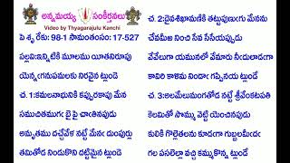 Book17-Song527-8014-ఇన్నిటికి మూలము యీతనిరూపు-inniṭiki mūlamu yītanirūpu