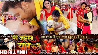 TERE JAISA YAAR KAHAN | #Pawan Singh & #Kajal Raghwani | #Bhojpuri FILM | भोजपुरी फिल्म