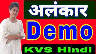 Alankar in Hindi Grammar | Kvs Hindi teacher Demo | Hindi subject demo | PD Classes Manoj Sharma