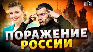 Скабеевой и Соловьеву выдали новые методички о поражении России - Пионтковский