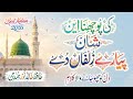 Most Beautiful Naat Sharif 2026 | Ki Puchna Shan Pyare Zulfan De | Hafiz Khalid Noor Hamdmi 
