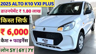 Maruti Suzuki Alto K10 VXi Plus 2025 Price | 2025 Alto K10 Model Price | Alto K10 VXi+ Price in 2025