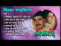 चन्द्रकिरण भाग 1 chandrakiran part 1 haryanvi kissa rajender kharakiya madhu