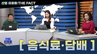 [산업리포트 The FACT] \