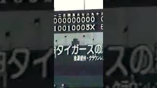 暗黒時代育ちにはこのスコアボードと六甲おろしがしっくり 91年甲子園 阪神対大洋