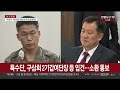 계엄 기획 노상원 구속송치… 햄버거 회동 전원 입건 연합뉴스tv yonhapnewstv