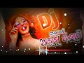 dj ghumura dhari aaemu barati 3s style sambalpuri mix dk dj sound burda x dj udaya sahu