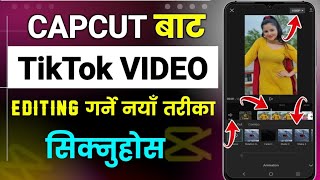 Capcut Bata Tiktok Video Editing Kasari Garne || capcut video editing tutorial in nepali