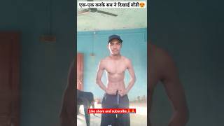 one by one body competition बताओ कौन नंबर वन आएगा skinny boy show their body to public #gym