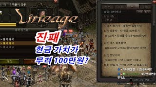 리니지 현금 가치 100만원 진 데스나이트 패키지🔵 마법인형 Lineage cash value KRW 1 million Death Knight Package