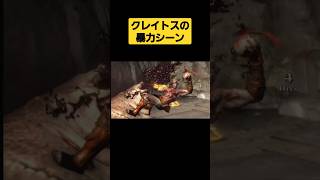 1分で見る昔のクレイトスさんの暴力シーンPart1【ゴッドオブウォー3】 #ゴッドオブウォー 3 #godofwar #godofwar3