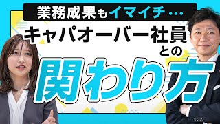 【中小企業 社員 教育】社員の「キャパシティ」どうやって測る？