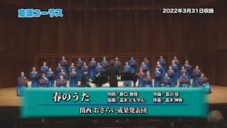 童謡コーラス♪名曲大合唱 2022年5月16日から放送分